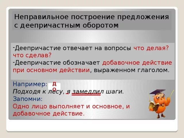 Любые предложения с деепричастным оборотом. Правило построения с деепричастным оборотом. Предложения с деепричастным оборотом. Предложение с деепричастием. Неправильное предложение с деепричастным оборотом.