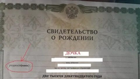 Свидетельство о рождении без отчества