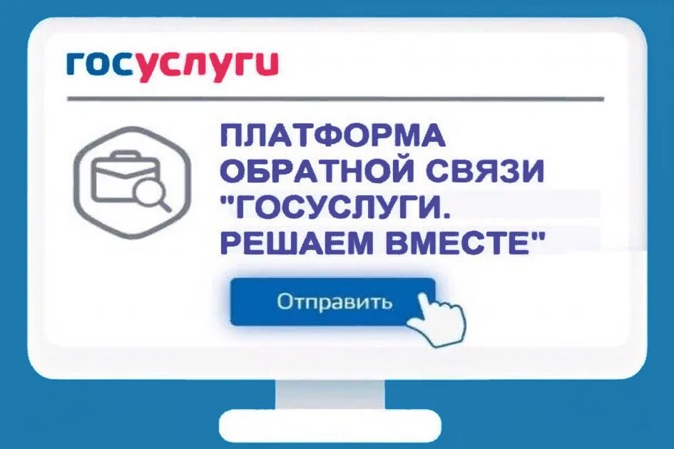 Решаем вместе ссылка. Госуслуги решаем вместе. Госуслуги решаем в метсе. Платформа обратной связи госуслуги решаем вместе. Госуслуги решаем вместе приложение.