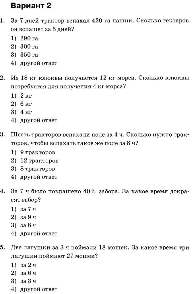 Открытый тест 6 6. Тест прямая и Обратная пропорциональность 6 класс. Тест по математике 6 класс по теме пропорциональность. Зачет с ответами по математике. Контрольная работа прямая и Обратная пропорциональность.