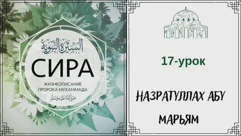 Сира пророка мухаммада
