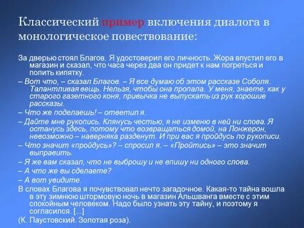 Пример монолога повествования