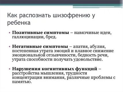 Шизофрения в 10 лет