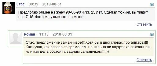 Объявление обменяю жену.