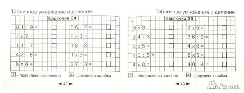 Карточка по математике 3 класс табличное умножение и деление. Задания на умножение 2 класс. Примеры на умножение и деление. Задания по математике 2 класс умножение и деление. Тест на умножение 3 класс