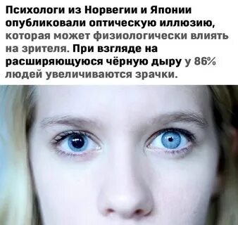 Смотря на человека зрачки расширяются