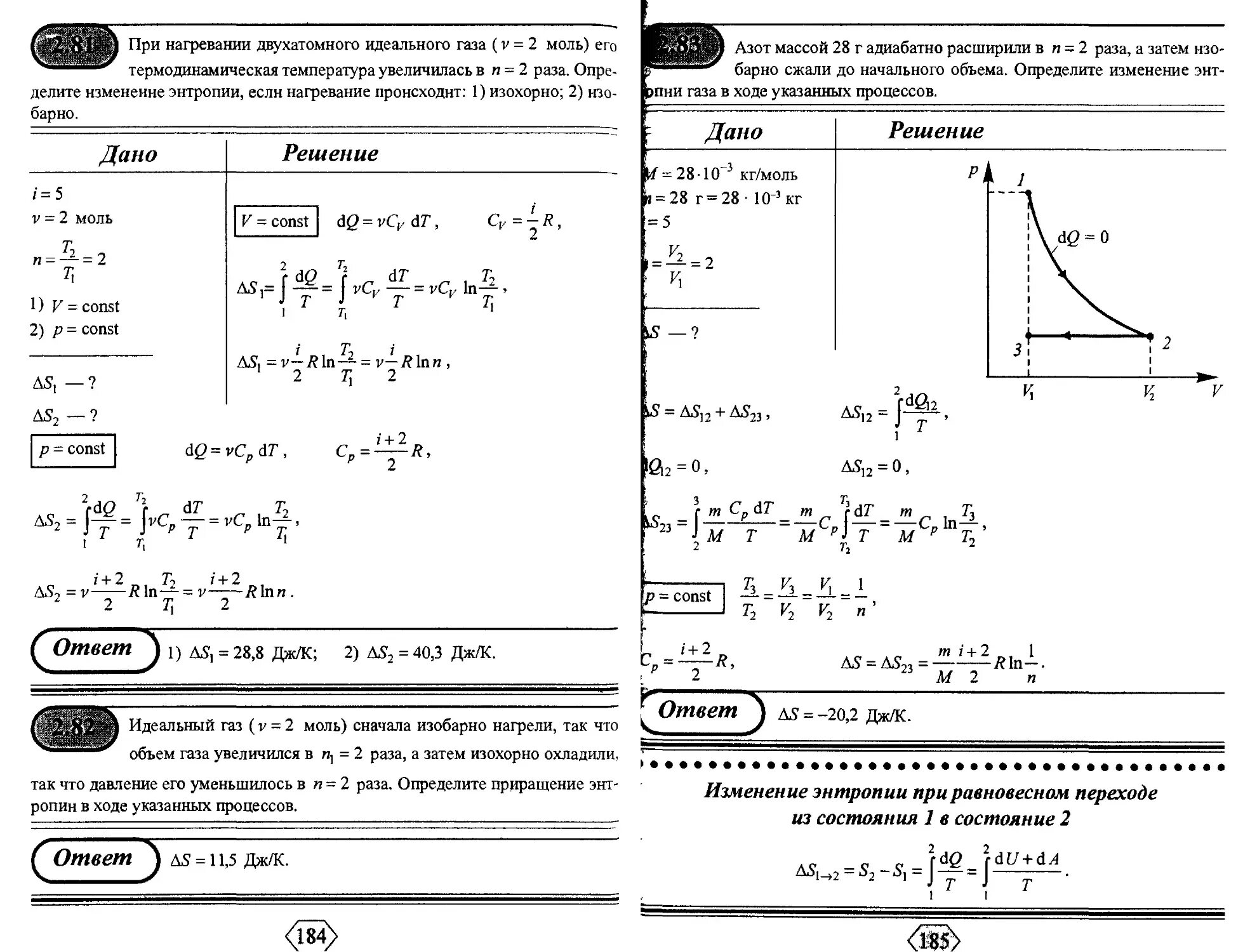 Некоторую массу идеального газа. Некоторую массу изохорно нагревают. Параметры определяющие состояние газа давление объем температура. Один моль идеального газа. Водород массой 20 г был нагрет.