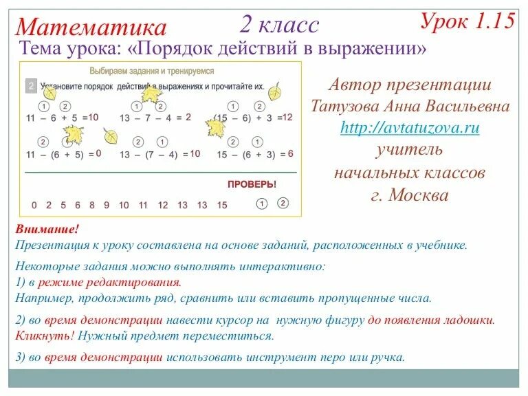 Тема урока порядок выполнения действий. Порядок действий математика 2 класс. Порядок выполнения математических действий. Порядок действий начальная школа. Математика порядок действий в выражениях.