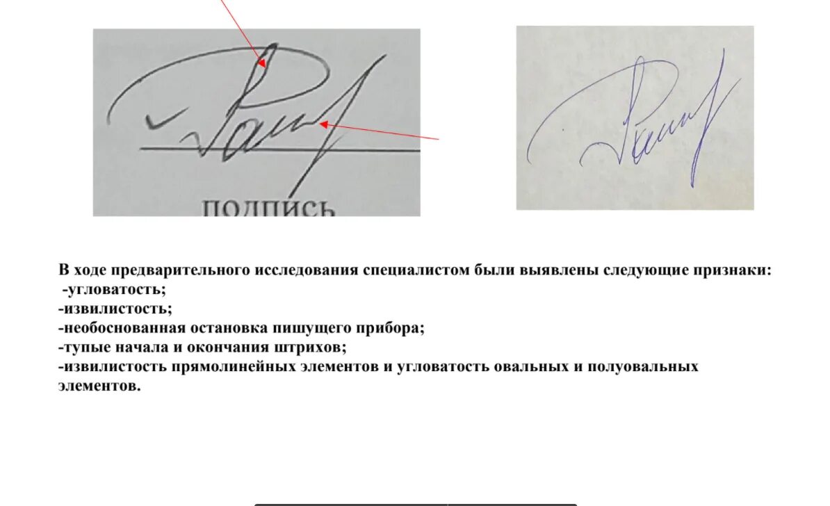 Подлинность подписи на заявлении. Ложные подписи в документах. Образец поддельной подписи. Как расписываться за другого человека.