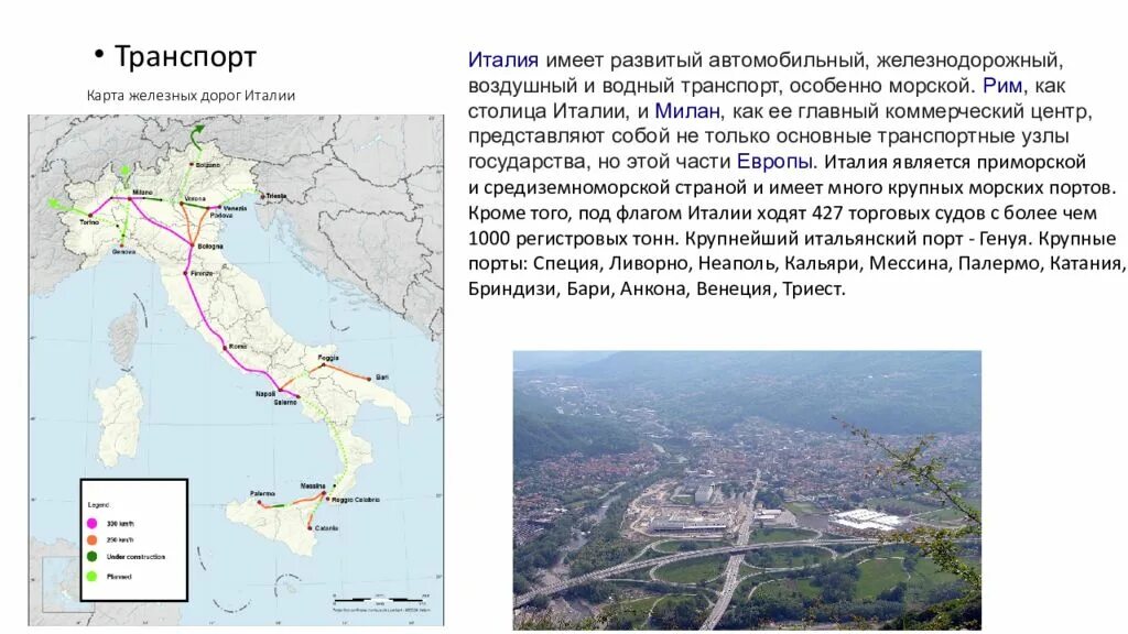 Какое море омывает италию. Италия имеет выход к мировому океану. Карта италии. Выход к мировому океану карта. Транспортные магистрали италии.