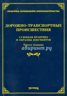 Зарубежная судебная практика