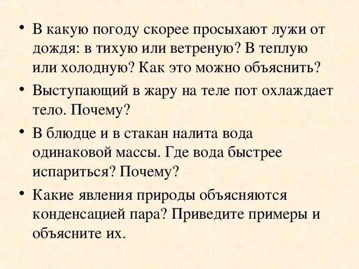 В какую погоду скорее просыхают лужи. В какую погоду скорее просыхают лужи от дождя в тихую. В какую погоду лужи высыхают быстрее?. В какую погоду скорее.