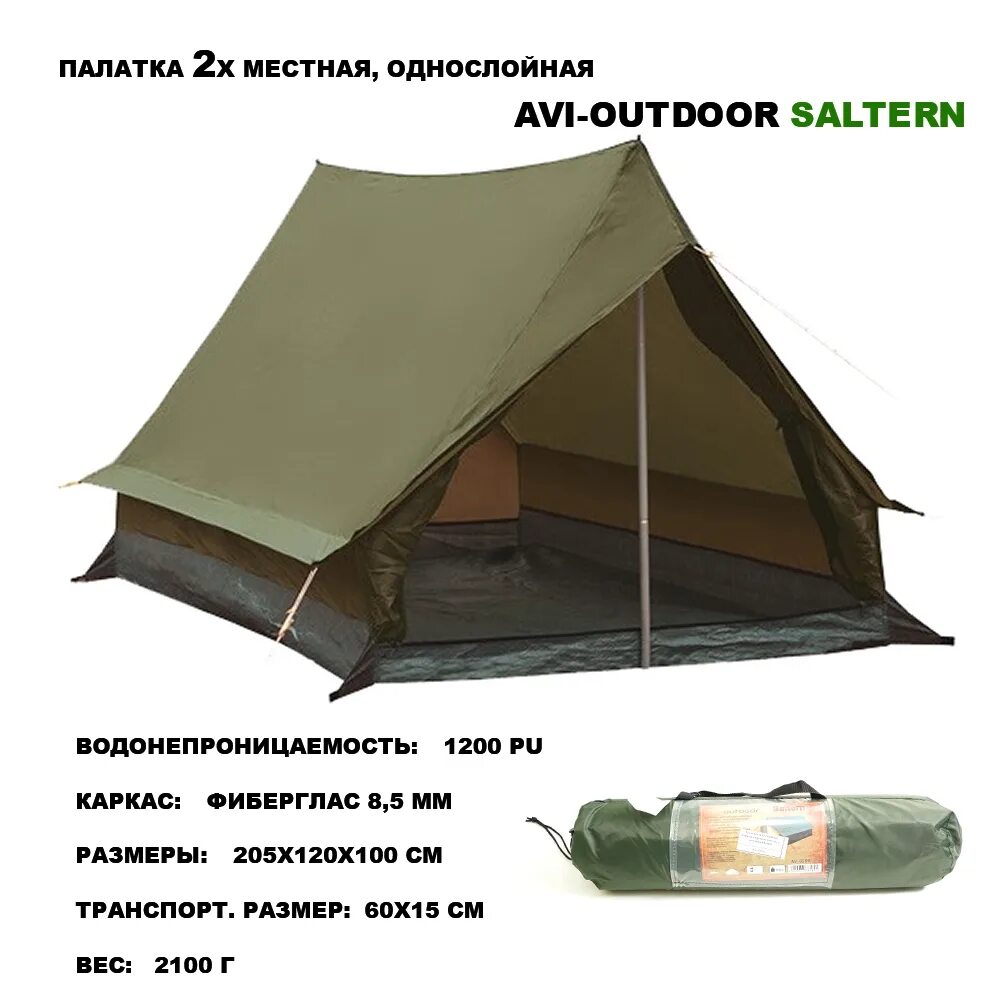 Купить палатку 2 местную недорого. Палатка Nova Tour Тайга 4. Палатка Nova Tour Тайга 3. Палатка avi-Outdoor Saltern. Палатка avi-Outdoor Saltern 205x120x100 см.
