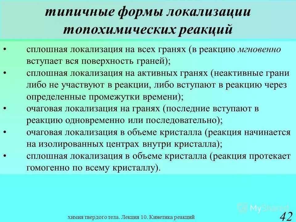 Химическая кинетика химическое равновесие. Кинетика что это в психологии. Формальная кинетика. Определение лимитирующей стадии. Кинетика что это в психологии.