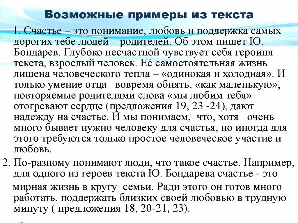 Когда человек чувствует себя счастливым пример. Что такое счастье сочинение. Примеры к сочинению что такое счастье. Сочинение на тему счастье. Примеры счастья для сочинения 9.3.