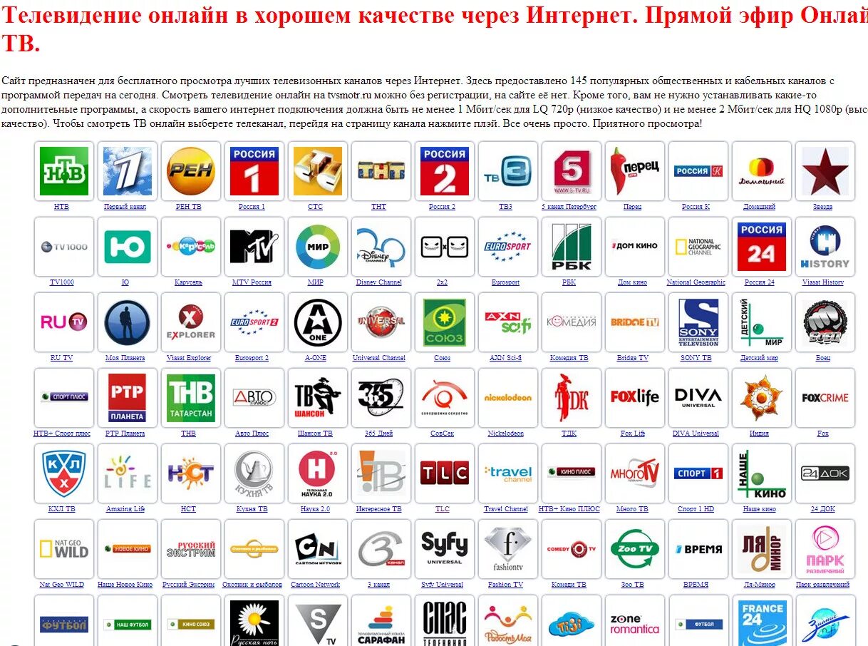 20 федеральных каналов прямой эфир. ТВ каналы. Vse Kana. Каналы телевидения. Русские Телеканалы.