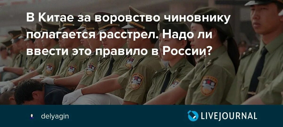 В Китае расстреливают коррупционеров. Расстрел коррупционеров в Китае. Украли японку