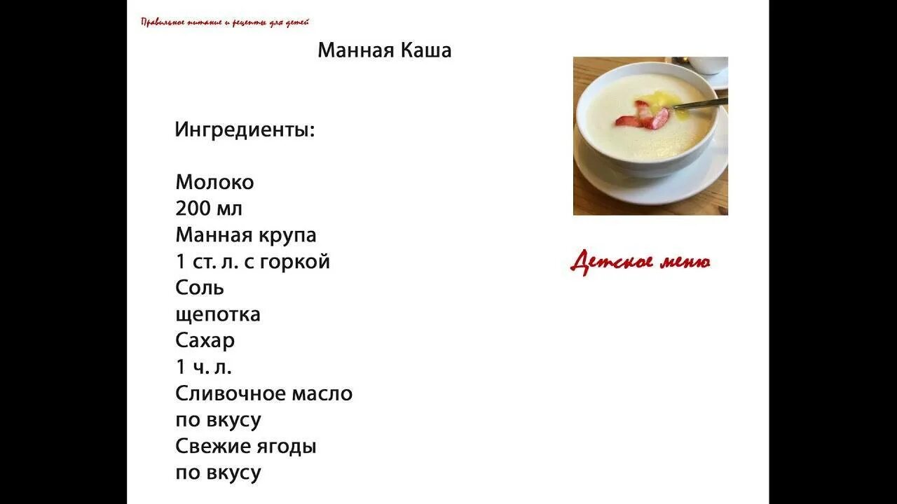 Как варить молочную манную кашу