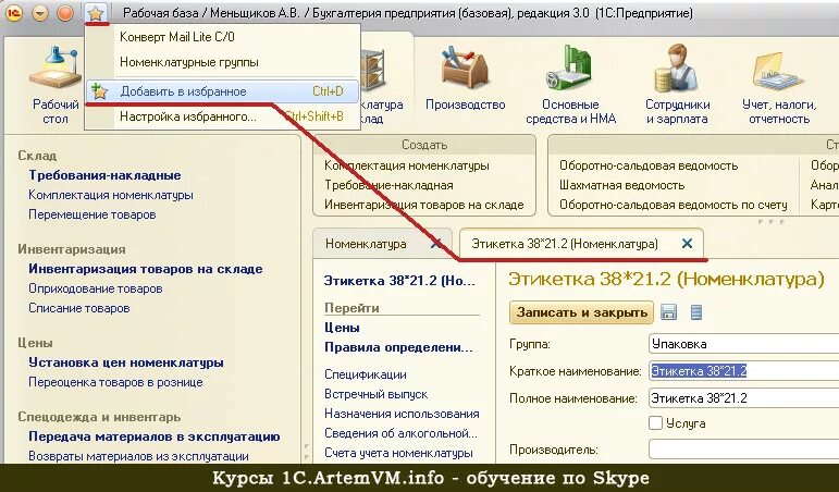 Учет в 1с 8.3. Вкладка о программе 1с. Закладки в 1с 8.3. База 1с 8.3. Конец месяца 1с 8.3