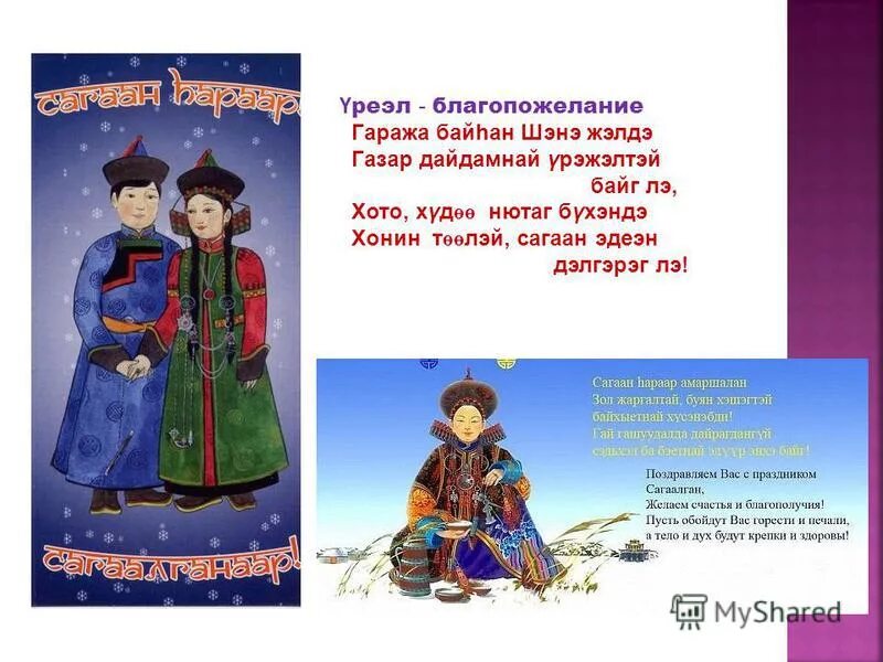 Дети танцуют ехор. Театр байкал ехор. Шэнэ ехор текст. Шэнэ ехор текст. Ночь ёхора.