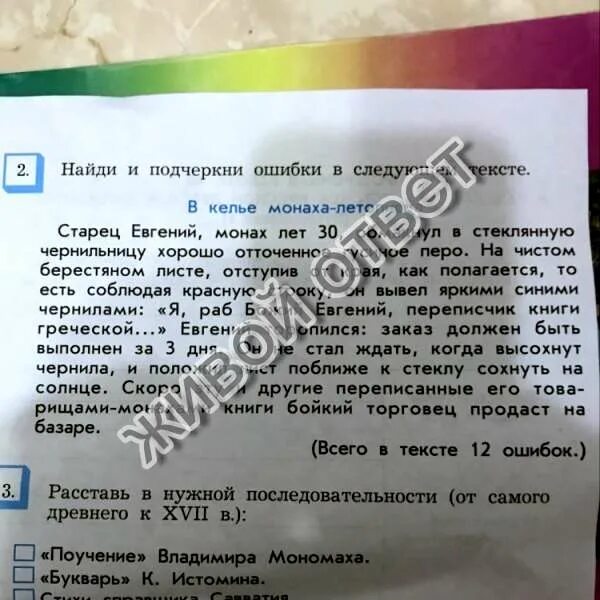 И подчеркни ошибки в тексте. Найди и подчеркни ошибки в тексте. В тексте ошибки и подчеркни их. Окружающий Найди и подчеркни ошибки в тексте. В тексте 2 ошибки и подчеркни их