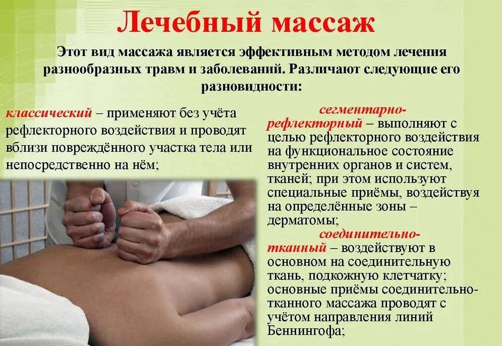 Массаж при температуре взрослых. Виды лечебного массажа. лечебный массаж методика проведения. методы лечебного массажа. методика лечебного массажа.