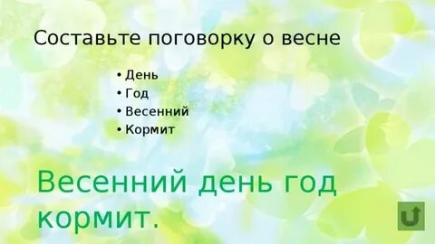 Год кормит