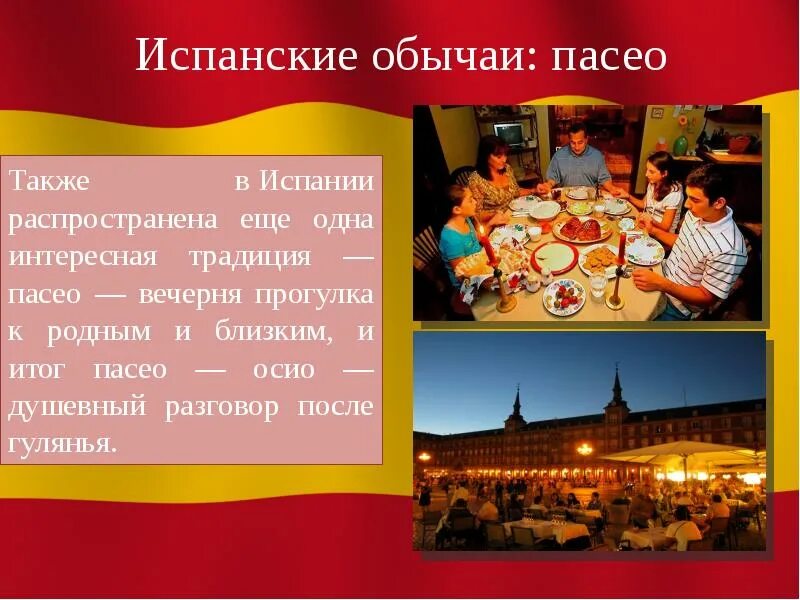 Испанский в разных странах