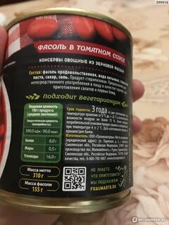 Состав фасоли