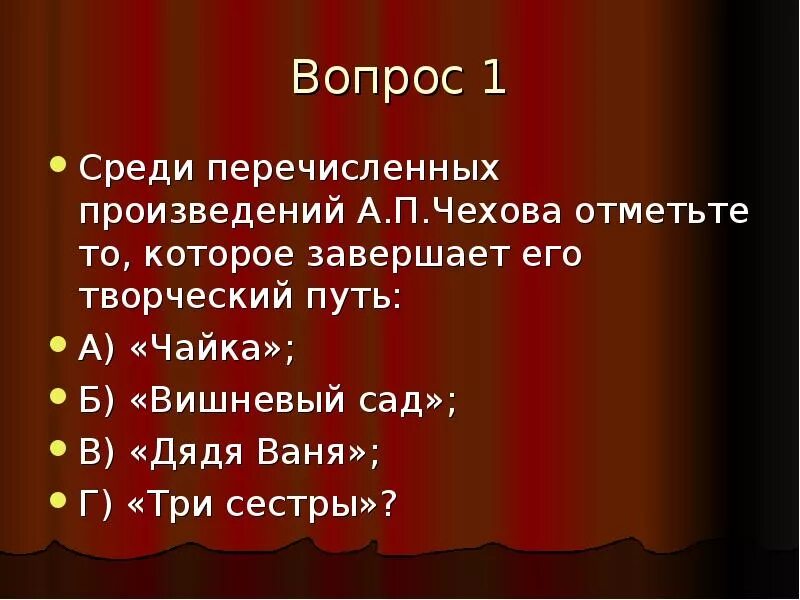 Сколько страниц в вишневом саде. Чехов вишневый сад презентация. А П Чехов пьеса вишневый сад презентация. Презентация по пьесе вишневый сад. Перечислите пьесы Чехова.