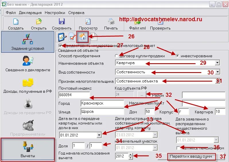 Алгоритм заполнения декларации. Как заполнять декларацию 3 НДФЛ В программе. Заполнение программы 3 НДФЛ имущественный вычет. Программа для заполнения декларации 3 НДФЛ. Заполненная декларация.