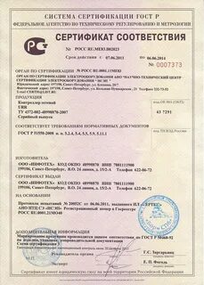 Сертификат модуль