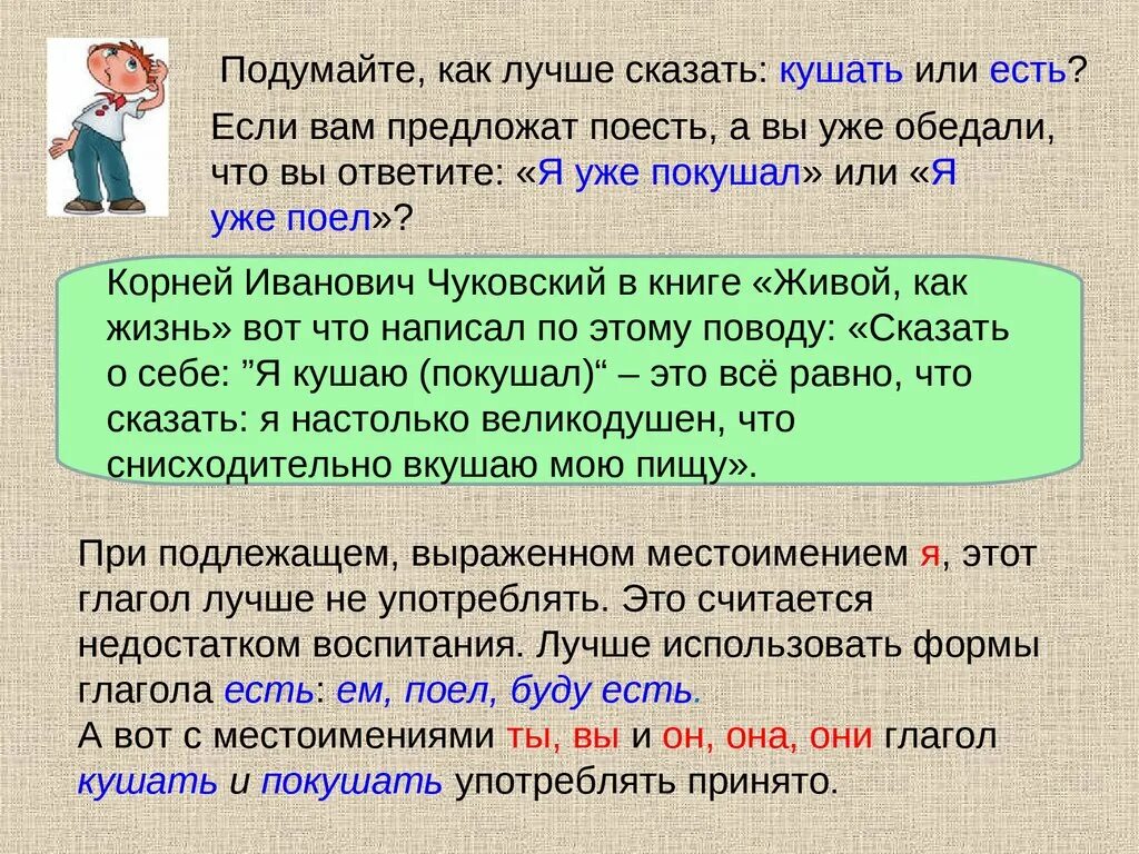 Кушать или есть как правильно говорить. Глагол кушать. Как правильно говорить кушать или есть в русском языке. Употребление слова кушать. Слова пьешь правильно как