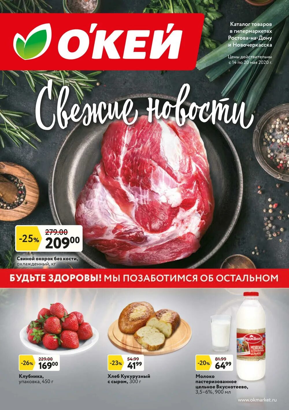 Окей магазин. Окей акции астрахань. Окей краснодар каталог. Акции в окее. Ставрополь окей гипермаркет.