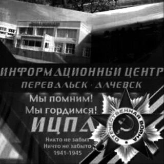 Информационный центр перевальск