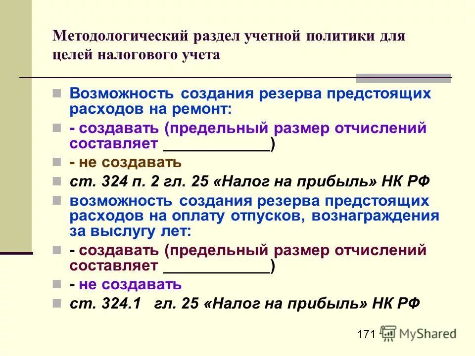 "учетная политика предприятия" положение. учетная политика для целей бюджетного учета. документ учетной политики организации. учетная политика для целей управленческого учета. учетная политика для целей бюджетного учета.