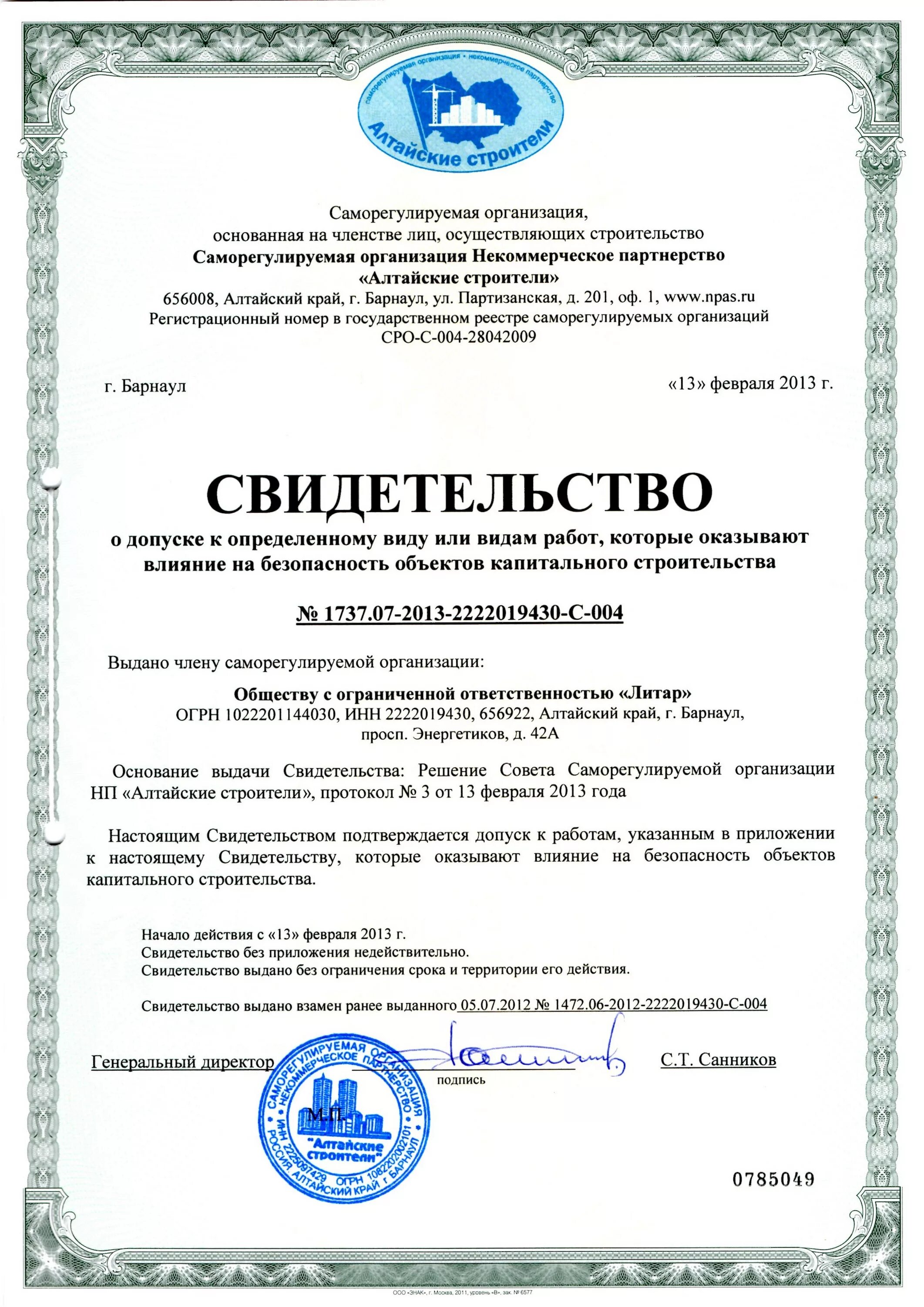 Сро капитальный ремонт строительство. Реестр объектов капитального строительства. Свидетельство сро. Выписка из реестра саморегулируемой организации проектировщиков. Союз «уральское объединение строителей».