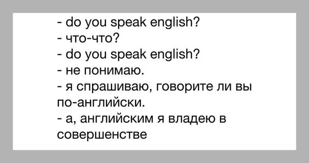 Спик инглиш песня. Шутки на английском. Мемы про английский язык. Мемы на английском. Английский анекдот.