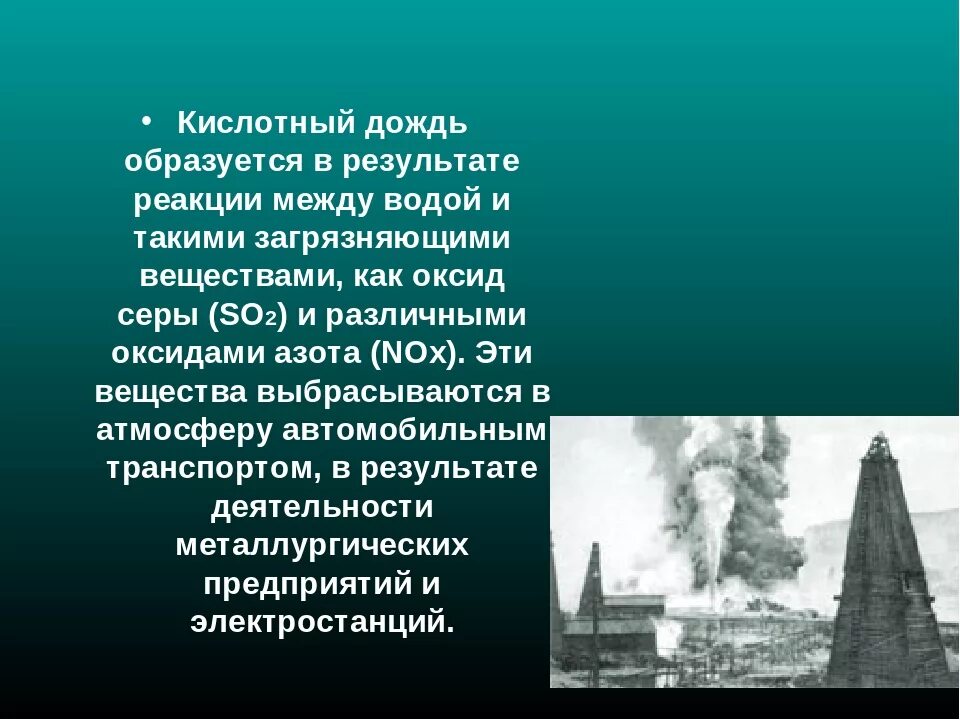 Загрязнение воздуха кислотные дожди. Кислотные дожди. Кислотные дожди образуются. Образование кислотных дождей.