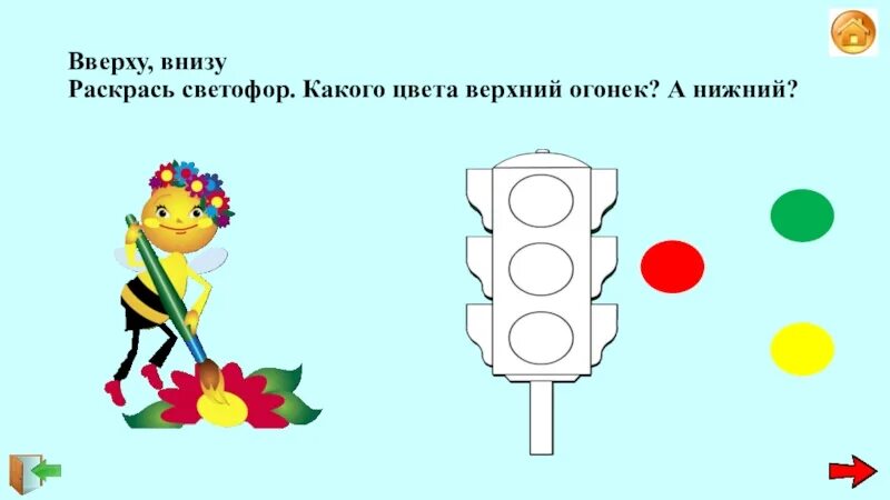 Сверху снизу песня. Вверху внизу. Раскрась вверху внизу. Вверху внизу задания для детей. Сверху снизу задания для дошкольников.