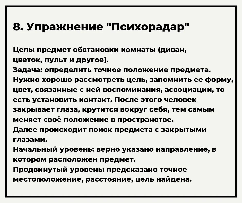 Как развить интуицию и скрытые способности упражнения. Методы развития интуиции. упражнения на развитие интуиции. задачи по развитию интуиции. способы тренировки интуиции.