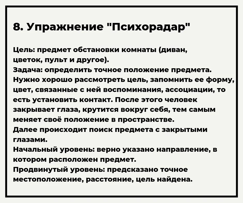 Методы развития интуиции. Упражнения на развитие интуиции. Методы развития научной интуиции. Задачи на интуицию. Интуитивное развитие