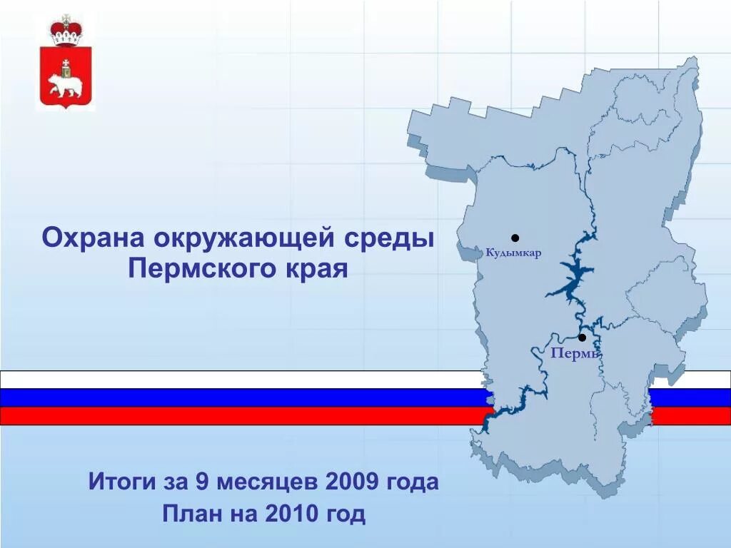 Окружающая среда пермского края. Особо охраняемые природные территории Пермского края карта. ООПТ Пермского края карта. Охрана окружающей среды Пермского края. Охрана окружающей среды Пермского края 4 класс.