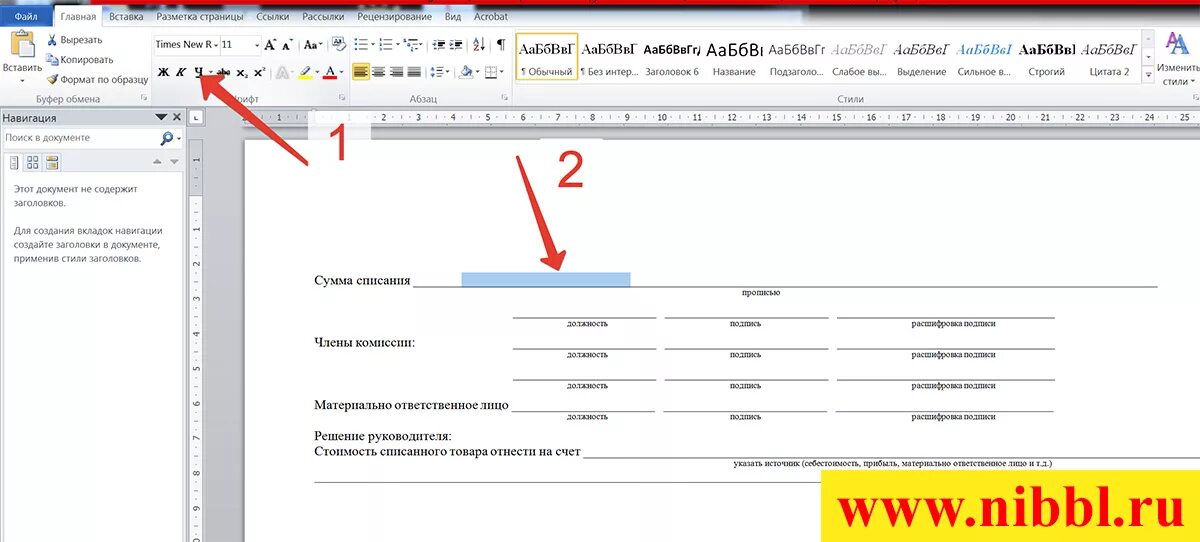 Решено: Как сделать горизонтальную линию в Word на которой можно писать?