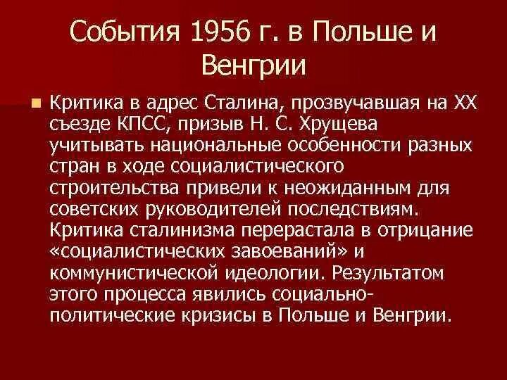 Критика периода культа личности и в сталина. Критика в адрес Сталина прозвучавшая на XX съезде КПСС привела. Почему критика культа личности Сталина прозвучавшая на 20 съезде КПСС. Критика в адрес Сталина прозвучавшая на 20 съезде КПСС привела. Встретим 22 съезд КПСС по коммунистичект.