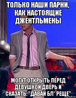 Наши парни не ездят