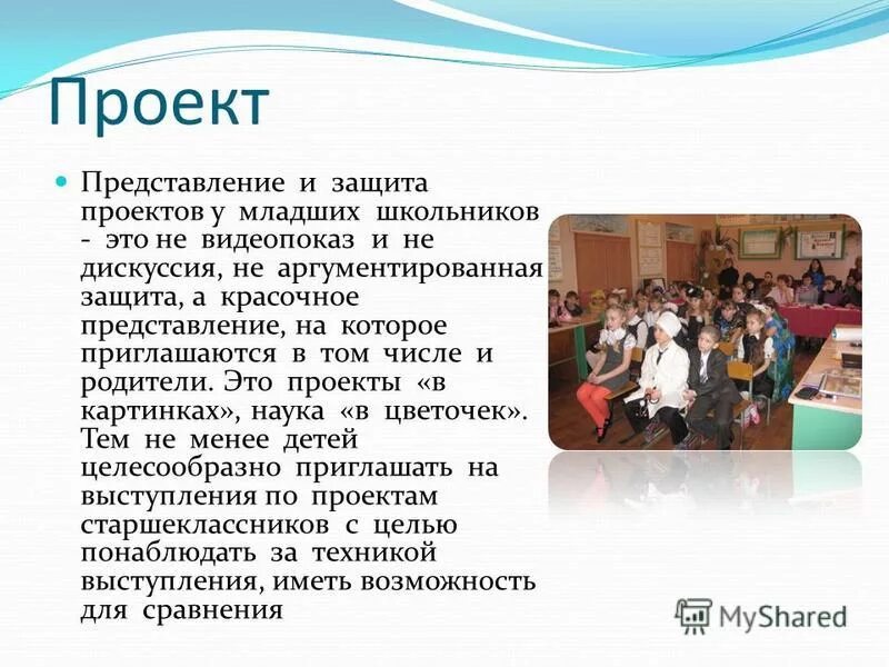 Представление проекта. Защита проекта представление. Защита проекта оформление. Оценка других. Должности в группе студентов.