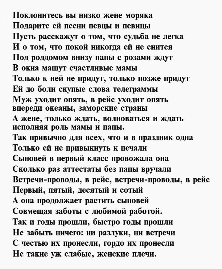 Стихи про моряков. Стих моряку любимому. Жена офицера стихи. Поздравление жене офицера. Жена офицера стихи.