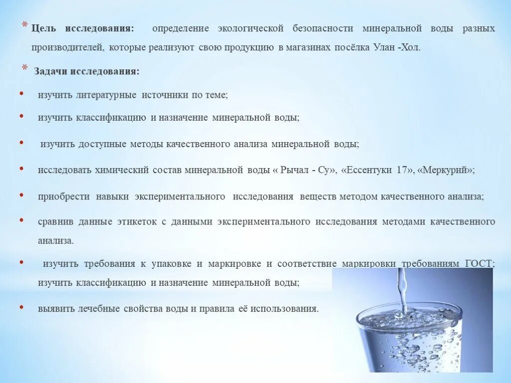 Лечебно-столовая минеральная вода. Лечебная минеральная вода красноусольская. Бутилированная минеральная вода. Вода новотерская целебная 0,5л. Исследуемую минеральную воду.