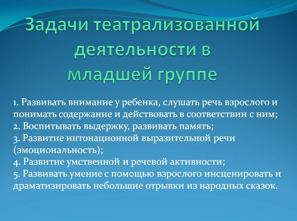 Цель театральной деятельности. Театрализованная деятельность в детском саду. Театрализованная деятельность дошкольников. Театр для детей в детском саду цели и задачи. Цель театрализованной деятельности.